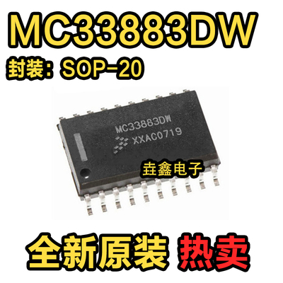 MCZ33883EGSOP20电桥驱动器