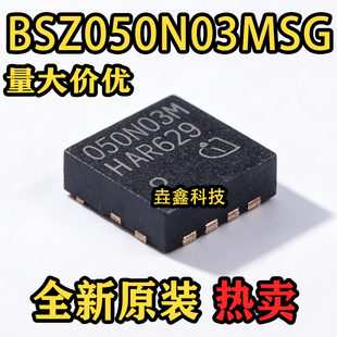 全新原装 BSZ050N03MSG 丝印HAR629 封装TSDSON-8 场效应管