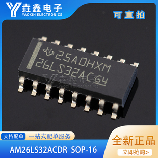 AM26LS32ACDR 26LS32AC SOP16 线路接收器 全新原装热卖