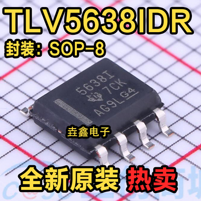 丝印5638I数模转换器