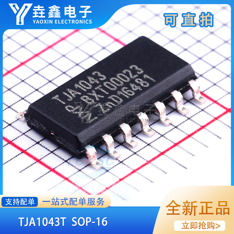 SOIC-14高速CAN收发器芯片