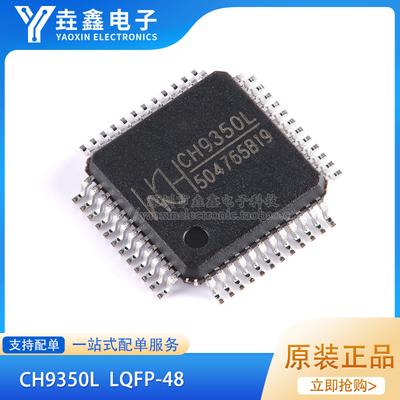 键盘鼠标转串口通讯控制芯片