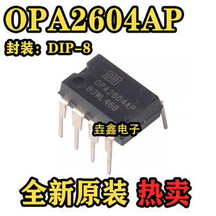 直插DIP 全新原装 音频发烧单运放 OPA604AP 进口正品