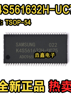 K4S561632H-UC75 UI75 D-UC75 -TC75 K4S561632 内存芯片升级