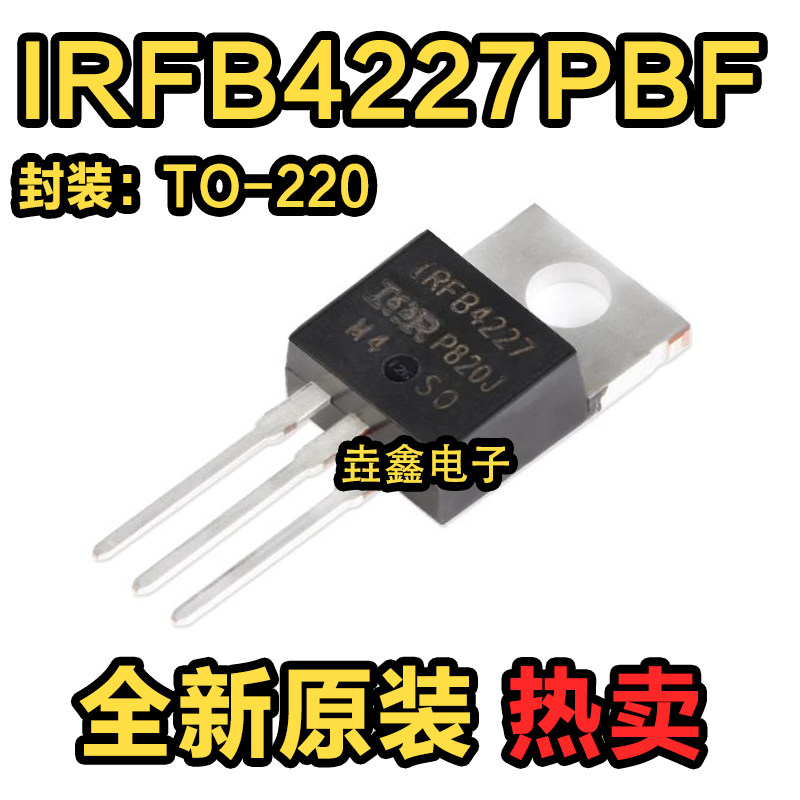 原装正品 IRFB4227PBF TO-220 N沟道200V/65A 直插MOSFET场效应管 - 实物图