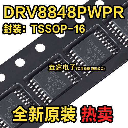 DRV8848TSSOP-16控制器和驱