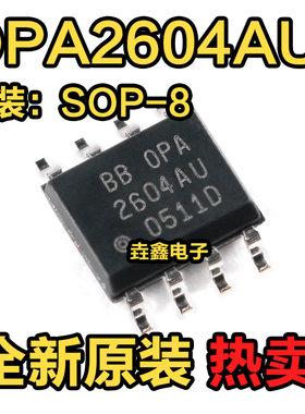 全新原装进口BB OPA2604AU 发烧双运放 贴片SOP-8 OPA2604 现货