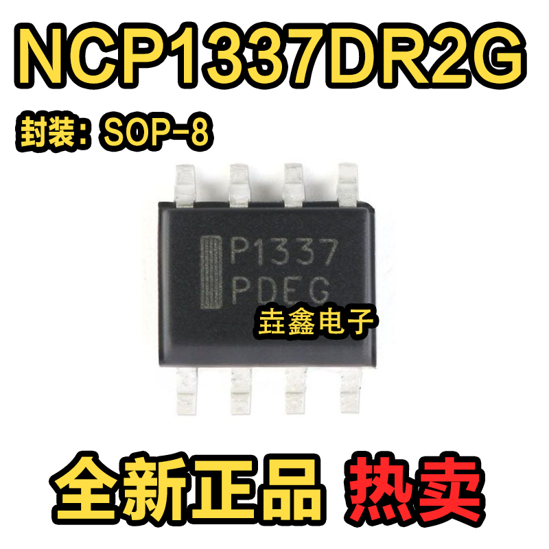 NCP1337DR2G液晶电源芯片