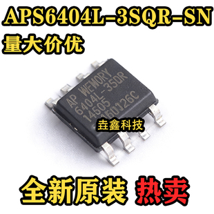原装 APS6404L-3SQR-SN 封装:SOP8 64Mbit 3.3V 存储器芯片IC