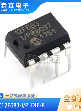 全新原装进口 PIC12F683-I/P 12F683 直插DIP8 8位MCU控制器芯片
