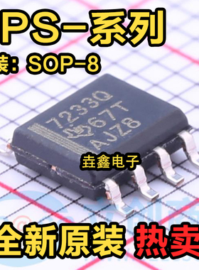 全新原装 TPS54231DR D TPS7233QDR QD Q 贴片 SOP-8
