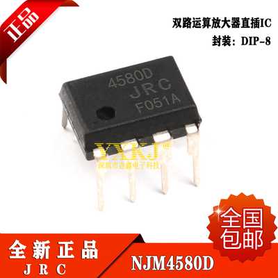 全新原装正品 JRC4580D NJM4580D 4580D 直插DIP-8 运算放大器