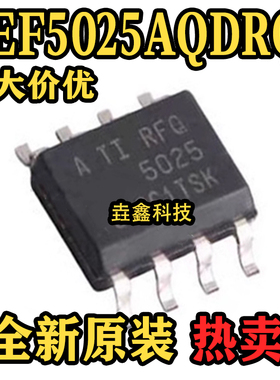 全新原装 REF5025AQDRQ1 丝印RFQ5025  SOP-8封装 电压基准芯片