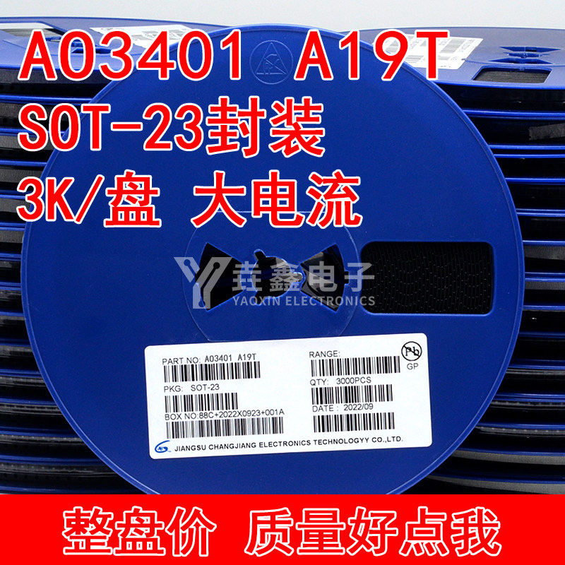 全新正品 贴片场效应三极管ao3401 a19t sot-23 p沟道 mos 整盘价