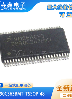 DS90C363BMTX/NOPB DS90C363BMT 贴片TSSOP-48 全新现货 可直拍