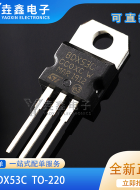 BDX53C BDX53 TO-220 晶体功率三极管 全新国产 可直拍