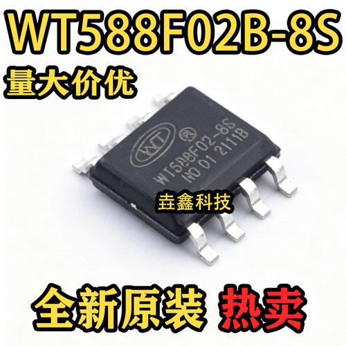 588F02B封装SOP-8音频接口芯片