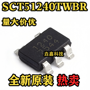 全新原装 SCT51240TWBR TSOT-23 丝印1240 栅极驱动芯片 可直接拍