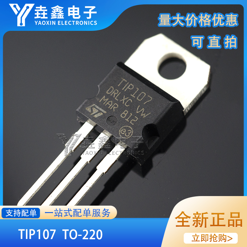 TIP107TO-220PNP型达林顿