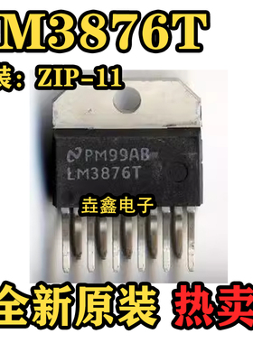 LM3876T 3876T 封装ZIP-11 全新原装功率放大器芯片 音频功放IC