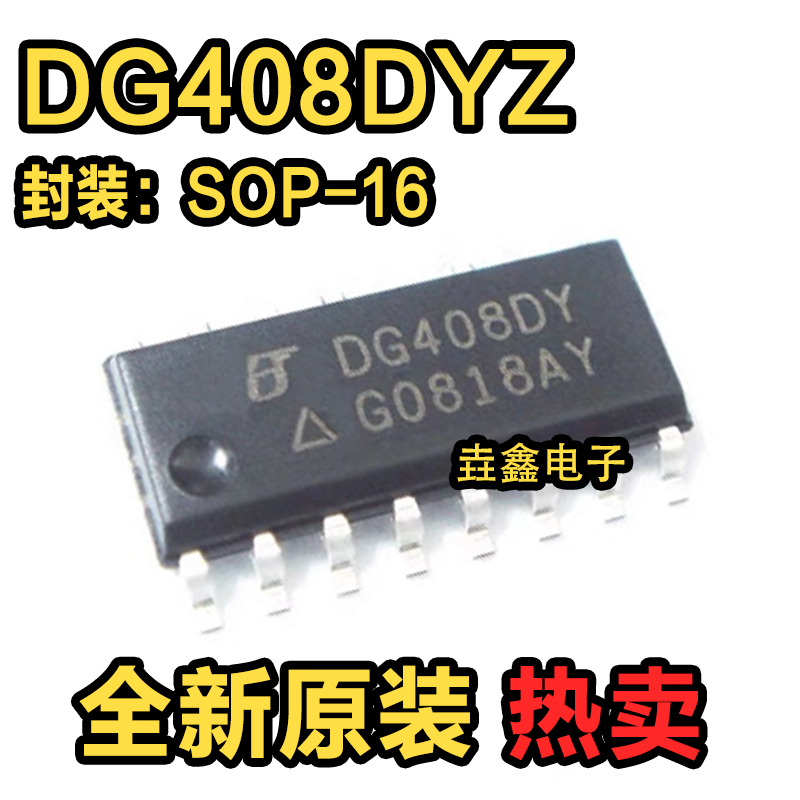 贴片SOP168路复用器模拟开关