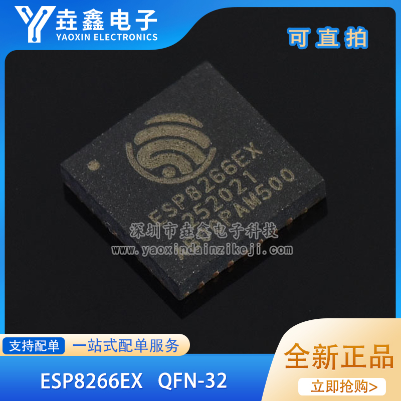 ESP8266EX ESP8266 ESP8089 QFN32 全新进口现货质量保证 可直拍