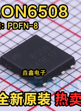 6508 AON6508 DFN5x6-8 N沟道30V/32A 贴片MOS场效应管 全新原装