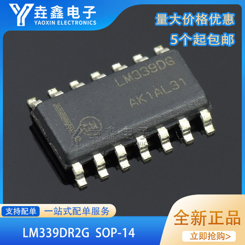 SOP14贴片四路电压比较器