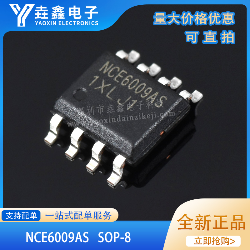 原装 贴片MOSFET NCE6009AS SOP-8 NCE6009 N沟道60V/9A 场效应管