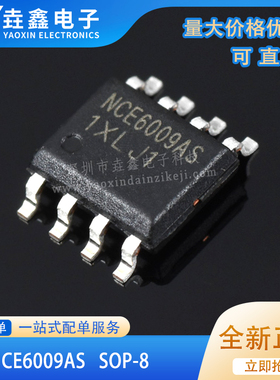 原装 贴片MOSFET NCE6009AS SOP-8 NCE6009 N沟道60V/9A 场效应管