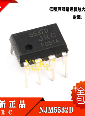 全新进口原装 NJM5532D JRC5532D DIP8直插 低噪声双路运算放大器