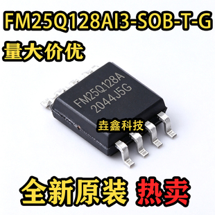 全新原装 FM25Q128AI3-SOB-T-G 丝印2044J5G 封装SOP-8 存储器IC
