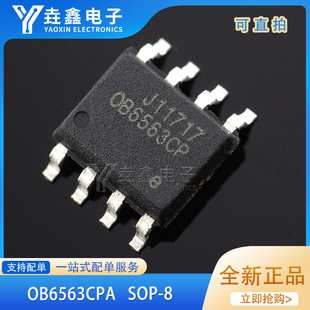 全新原装正品 OB6563 OB6563CP 贴片 SOP8 OB液晶电源芯片