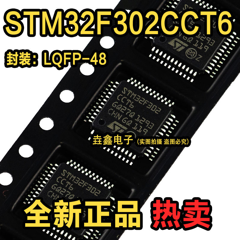 原装进口 STM32F302CCT6 LQFP48 ST单片机IC芯片 意法半导体MCU