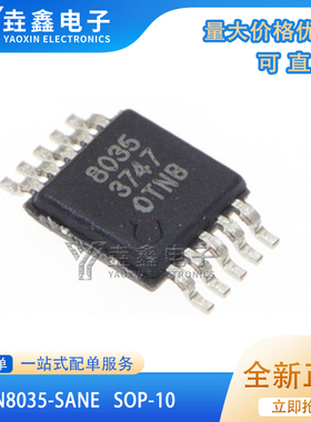 全新原装 QN8035 QN8035-SANE 丝印8035 MSOP-10 FM收音调频芯片