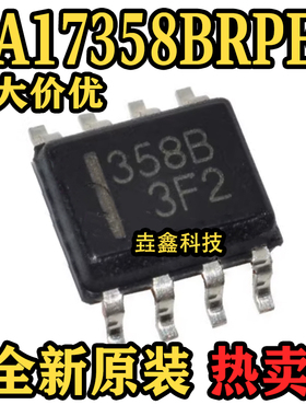 全新正品 HA17358BRPEL 丝印358B SOP8封装 运算放大器芯片