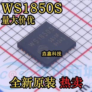 全新原装  WS1850S 封装QFN-32  射频接收读卡芯片IC