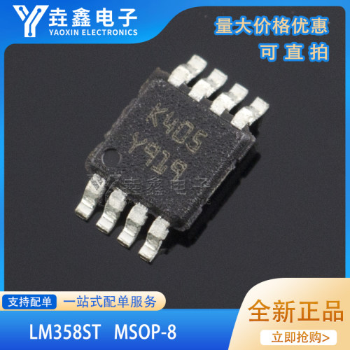 MSOP-8芯片双运算放大器