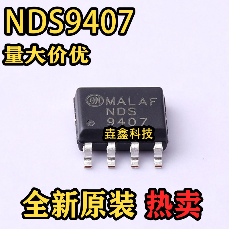 全新原装 NDS9407 丝印9407 封装SO-8 场效应管
