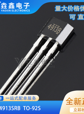 4913B LN4913SRB TO-92S 全极性功耗霍尔开关 磁性传感器