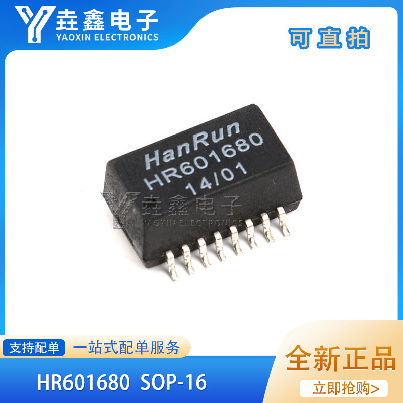 芯片以太网变压器模块SOP-16