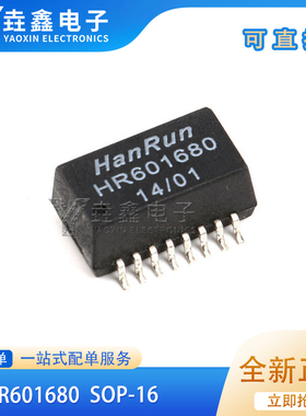 原装正品 贴片 HR601680 芯片 以太网变压器模块SOP-16