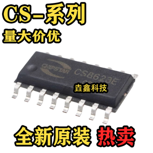 CS8622E CS8573E CS1180S SOP16 CS8655E 贴片 CS8623E 全新原装