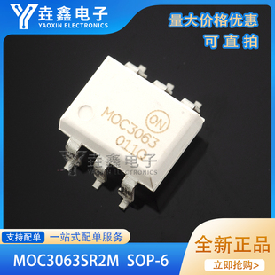 原装正品 贴片 MOC3063SR2M SOP-6 光电耦合器芯片