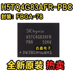 PBC H5TQ4G83AFR 进口 贴片 DDR3颗粒 缓存器芯片IC 8位 原装