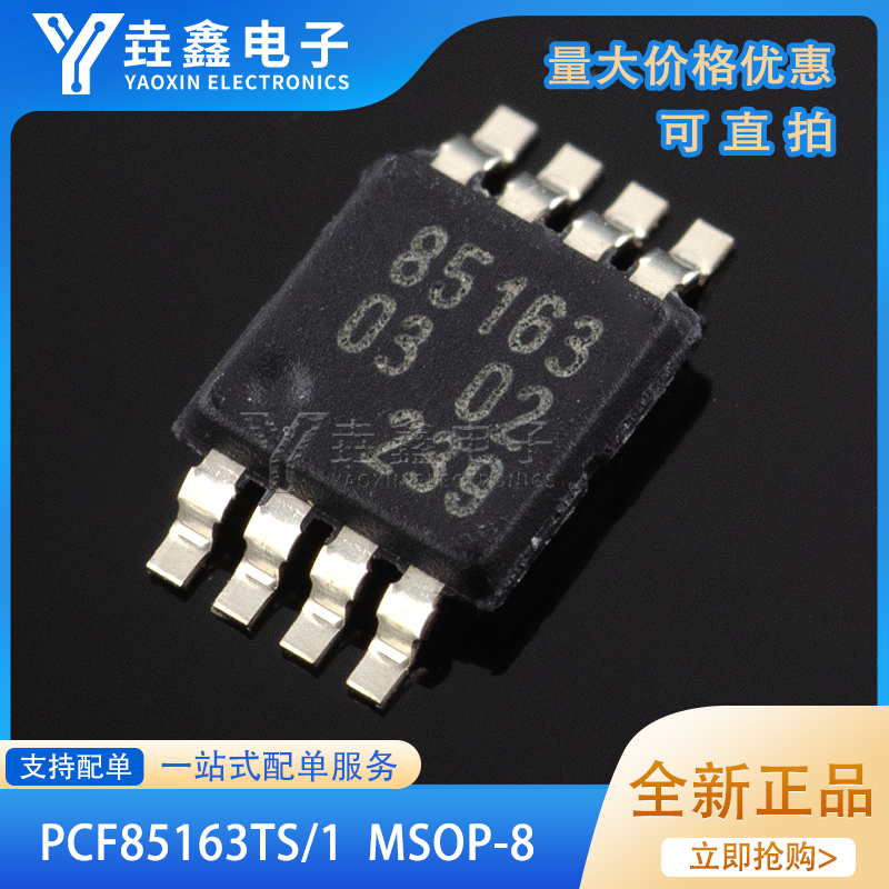 PCF85163TS丝印85163MSOP8