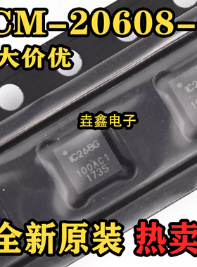 全新原装进口 陀螺仪 ICM-20608-G ICM20608 IC268G 芯片 贴片QFN