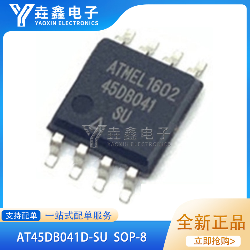 全新原装 AT45DB041D-SU AT45DB041B-SU 存储器芯片 SOP8 贴片