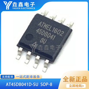 全新原装 AT45DB041D-SU AT45DB041B-SU 存储器芯片 SOP8 贴片