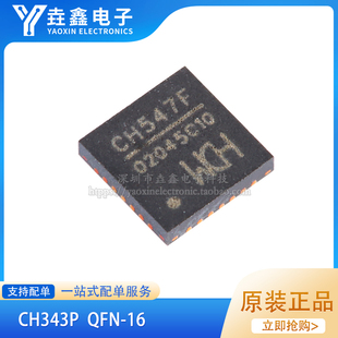 原装正品 CH343P QFN-16 USB转高速串口芯片